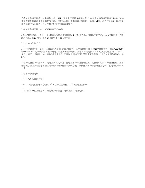 身份证号定义说明
