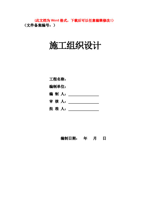 石化区强夯地基处理施工组织设计