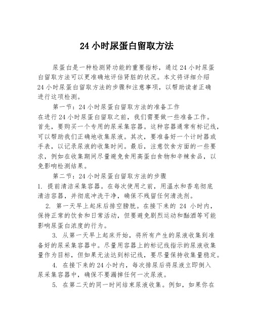 24小时尿蛋白留取方法