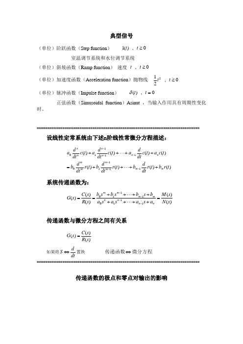 经典控制理论