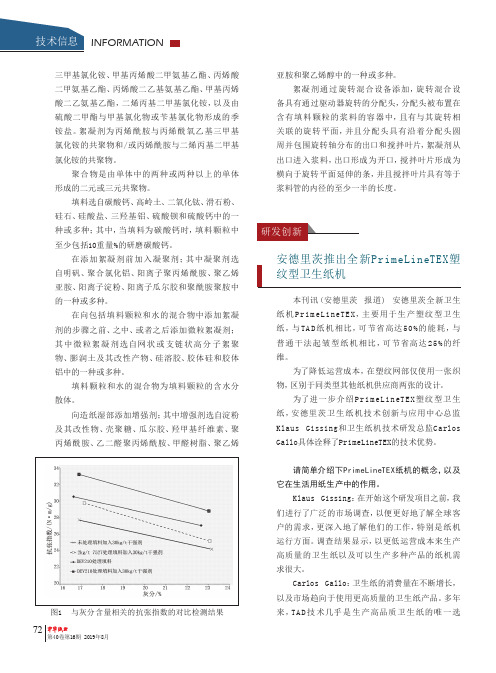 安德里茨推出全新PrimeLineTEX塑纹型卫生纸机