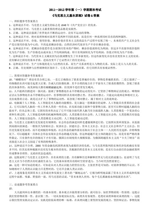 2011年下半年 A卷马基试题答案 文档(1)