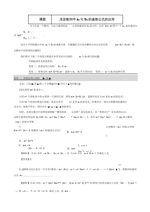 数列中an与Sn的关系