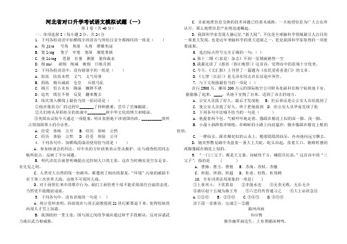 河北省对口升学考试语文模拟试题