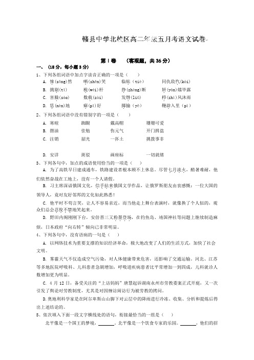 江西省赣县中学北校区2012-2013学年高二5月月考语文试题