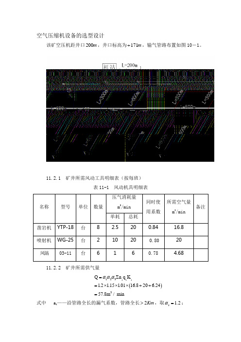 空气压缩机设备的选型设计