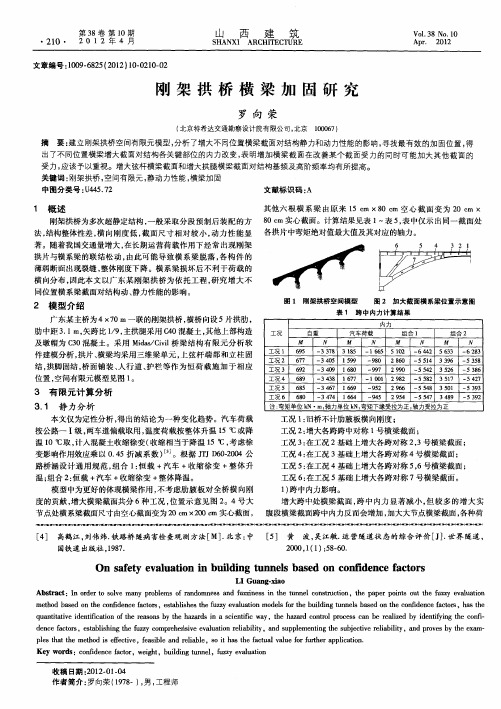 刚架拱桥横梁加固研究