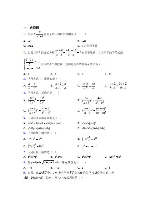 【浙教版】初二数学上期末模拟试卷带答案