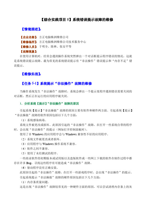 05综合实践项目5-系统错误提示故障的维修