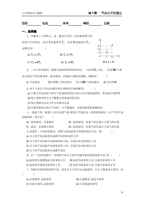 盐城工学院大学物理习题