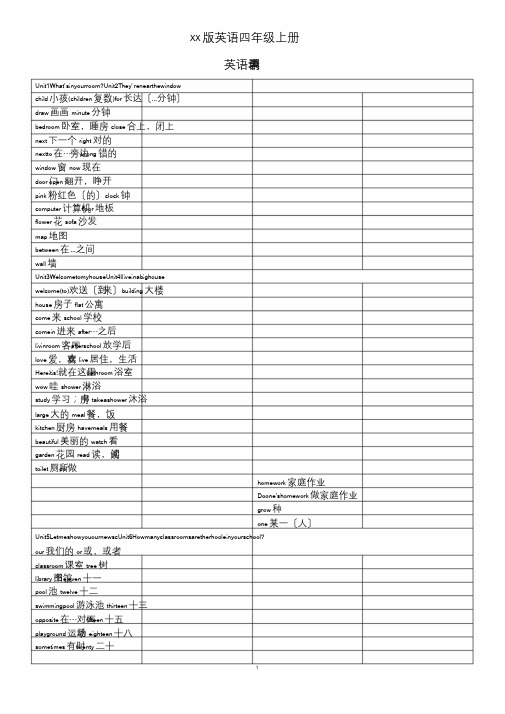 广州版英语四年级上册单词表