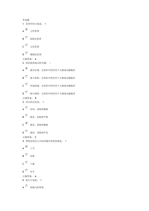 如何成为上司的左右手-光华学院考试