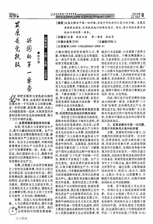 发展是党执政兴国的第一要务(2)