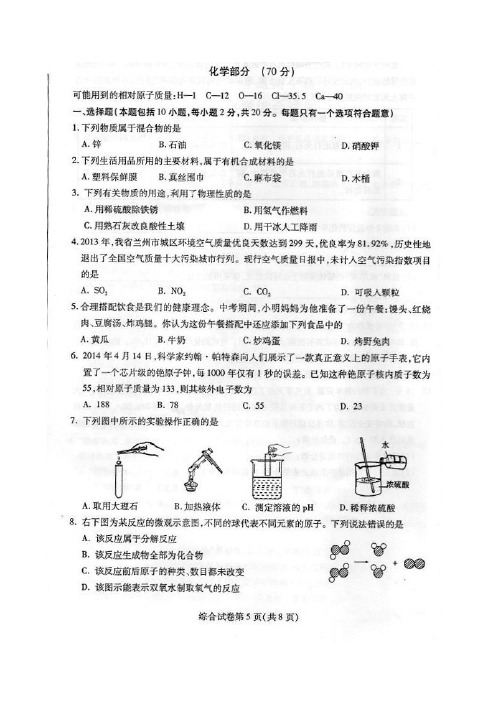 白银市、定西市、平凉市、酒泉市、临夏州、陇南市2014年中考化学试题及答案(图片版)