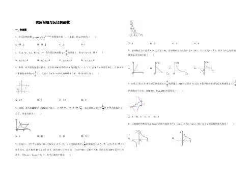 人教版 九年级下册26.2实际问题与反比例函数同步练习(有答案)