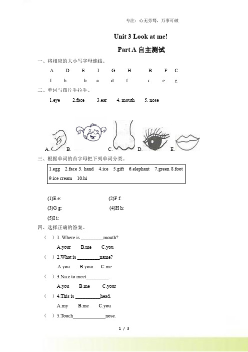 【分层训练】三年级上册英语课时练习-Unit3LookatmePartA人教PEP(含答案)