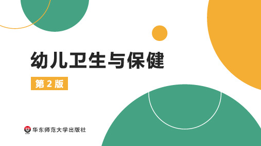 模块5  入园、离园环节卫生保健