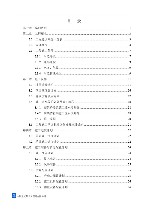 高架桥现浇箱梁施工施工方法及工艺要求