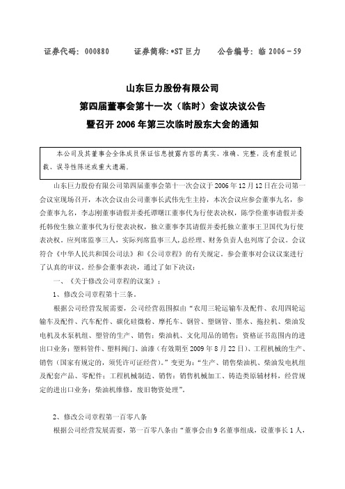 山东巨力股份有限公司第四届董事会第十一次(临时)会议决议公告