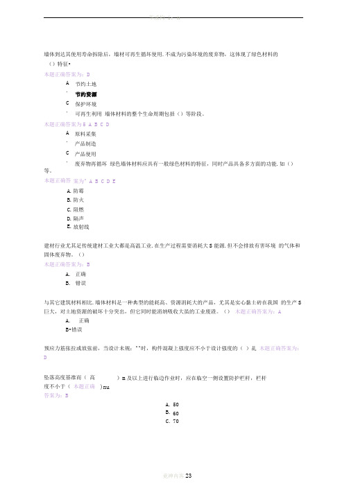 2018年市政施工员继续教育网络试题及答案