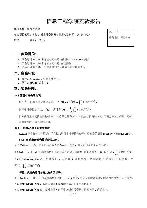 实验三傅里叶变换及其性质