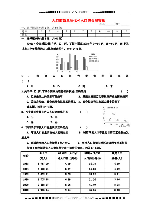 高考地理一轮复习同步训练(15)人口的数量变化和人口的合理容量