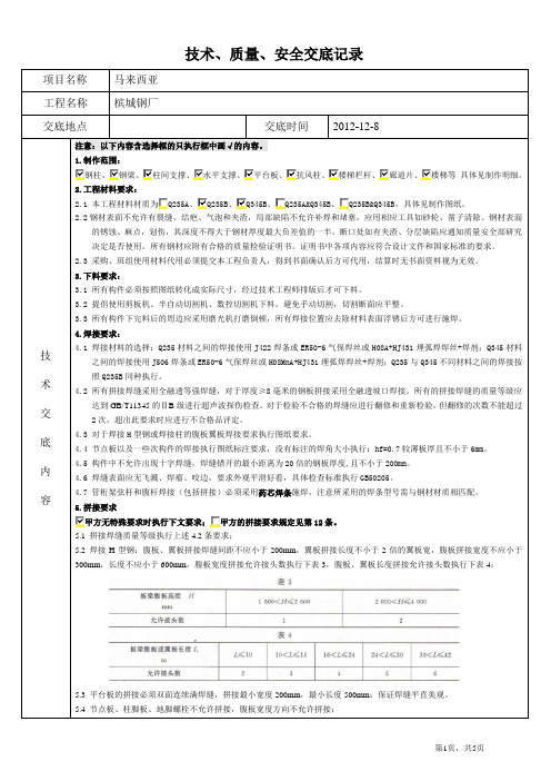 钢结构技术交底标准格式