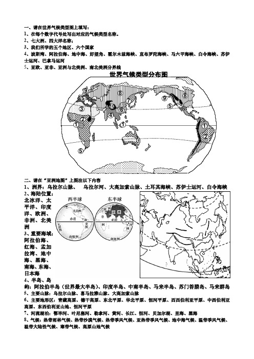 2019年七下地理复习填图练习