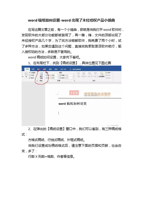 word稿纸如何设置-word出现了未经授权产品小插曲