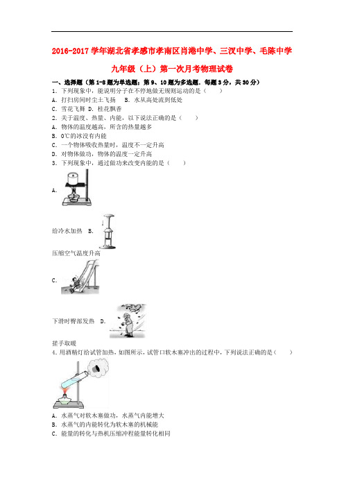 湖北省孝感市孝南区肖港中学、三汊中学、毛陈中学九年