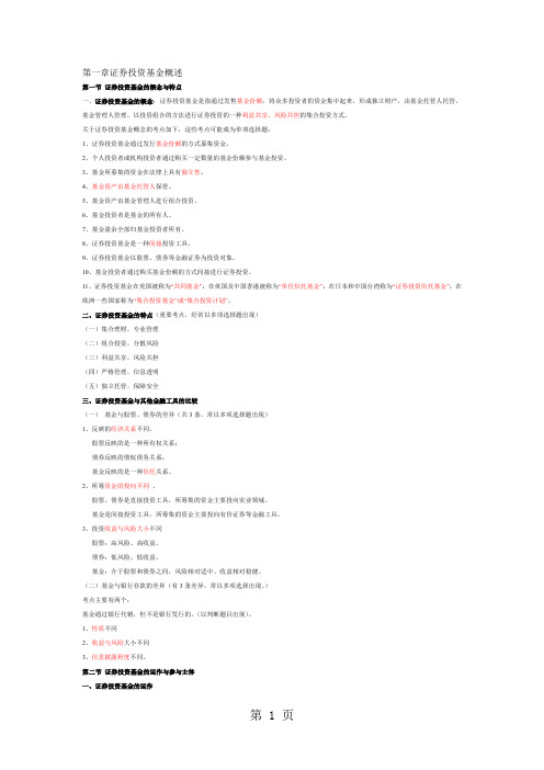 2019证券投资基金从业考试笔记精华版精品文档48页