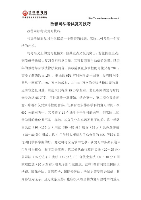 改善司法考试复习技巧