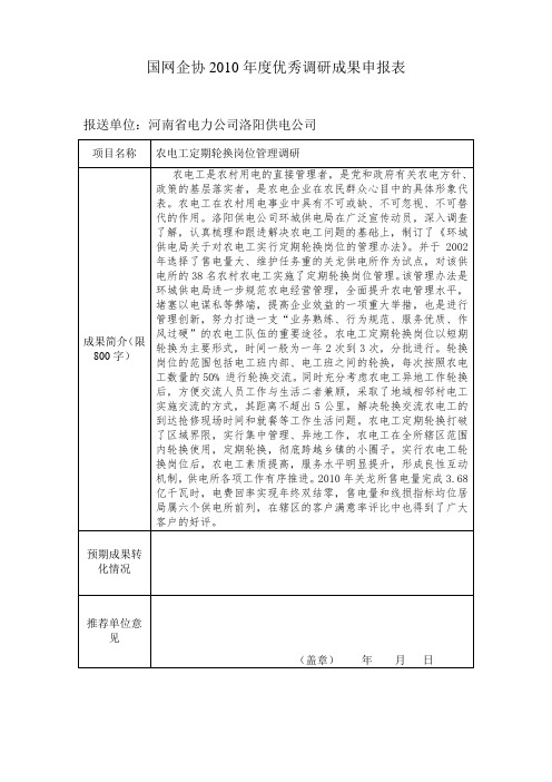 河南省电力公司-农电工定期轮换岗位管理调研(定稿)