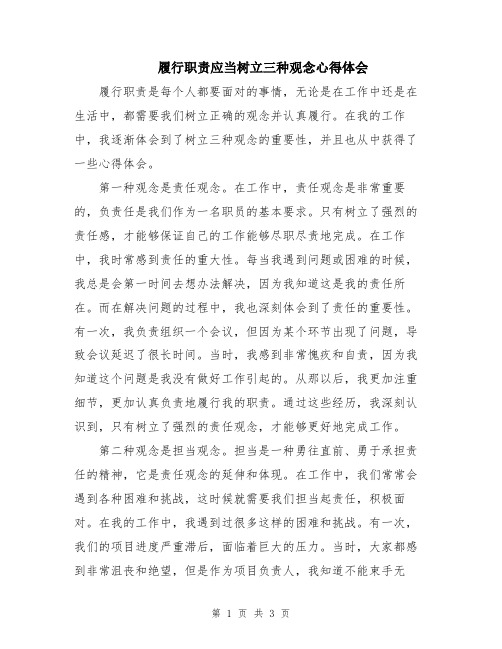 履行职责应当树立三种观念心得体会