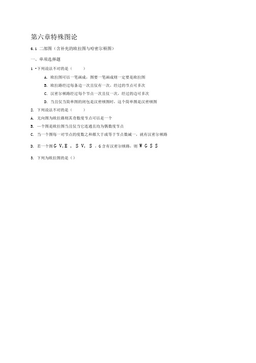 4.离散数学随堂练习6+华南理工大学网络教育