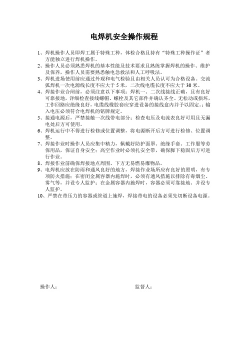 电焊机操作规程