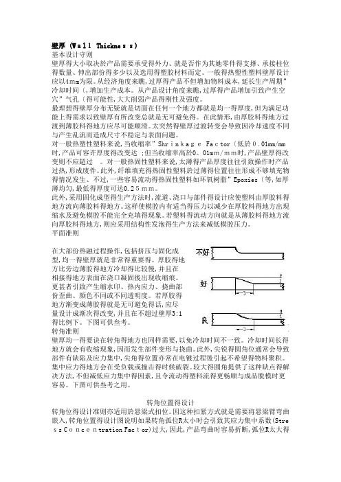 壁厚基本设计守则