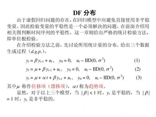 单位根检验