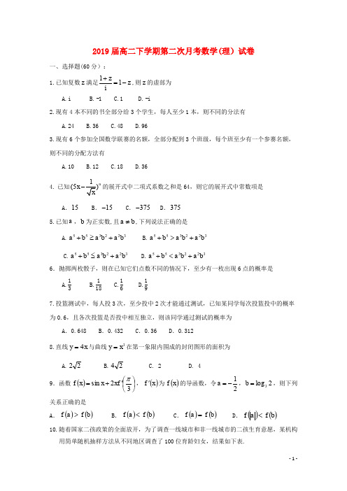 江西省奉新县第一中学高二数学下学期第二次月考试题 理