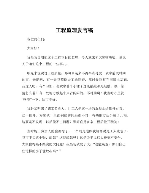 工程监理发言稿