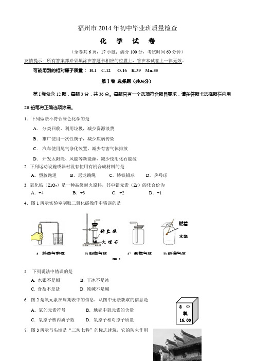 福州市2014年初中毕业班质量检查化学试题