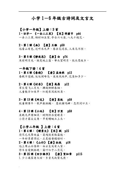 小学1-6年级古诗词大全53首-文言文4篇带注释