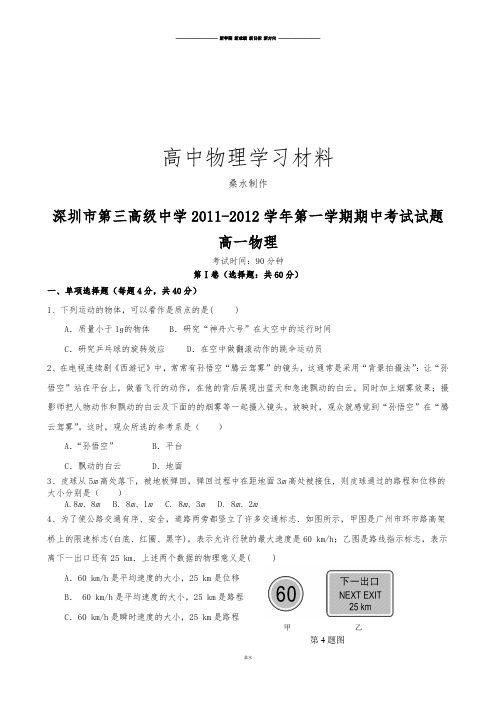 人教版高中物理选修3-1第一学期期中考试试题.docx