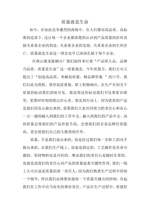 质量就是生命