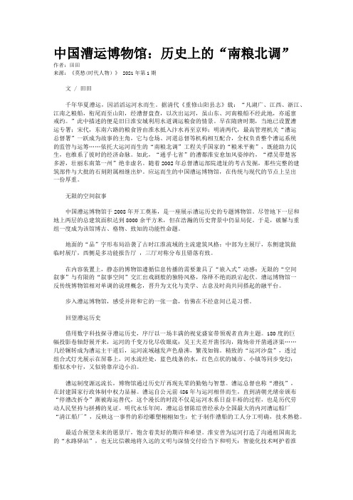 中国漕运博物馆:历史上的“南粮北调”