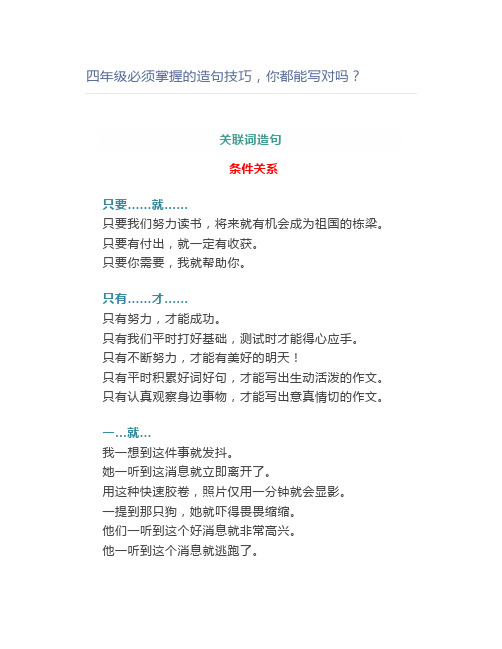 四年级必须掌握的造句技巧,你都能写对吗?