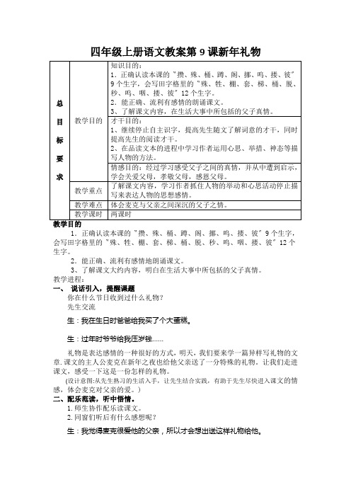 四年级上册语文教案第9课新年礼物