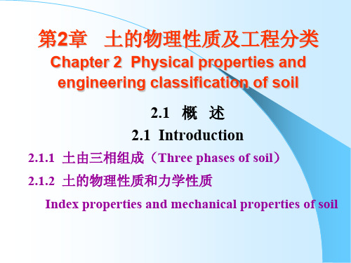 土力学第二章