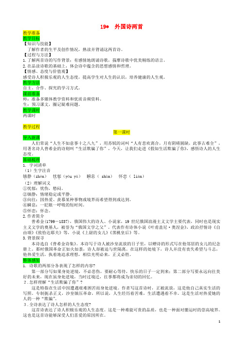 七年级语文下册第五单元19外国诗二首教案新人教版0830223教案