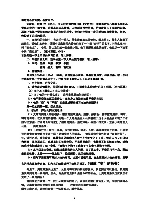 变色龙授课稿